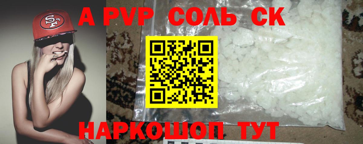 А ПВП Crystall  Вход с VPN  Куйбышев  А ПВП VHQ  Alpha-PVP Crystall 