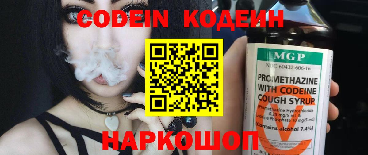 Куйбышев  Codein напиток Lean (лин)  Вход с VPN  Кодеин Purple Drank 