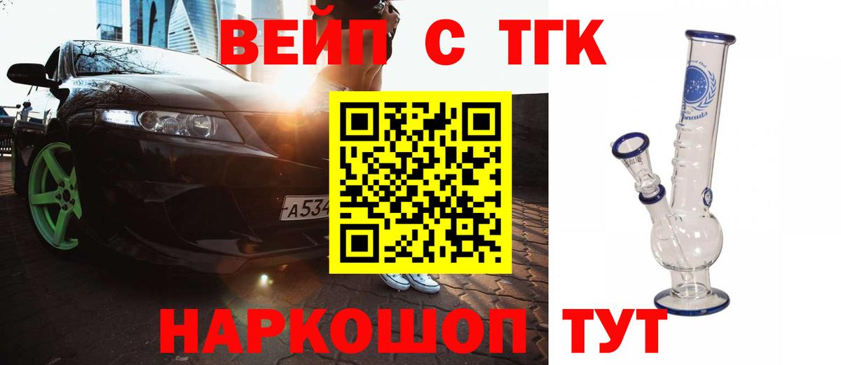 Куйбышев  ТГК вейп  сколько стоит  ТГК вейп  Вход с VPN 